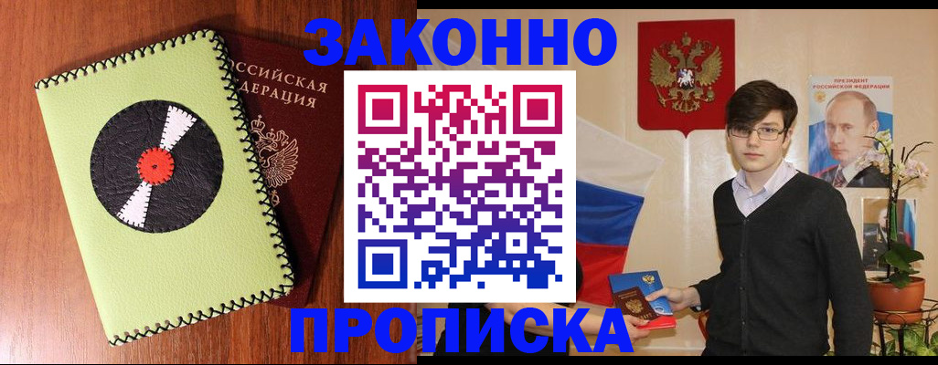 прописка для кредита в Асбесте