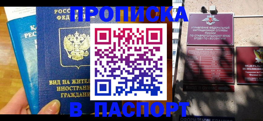 прописка регистрация в Асбесте