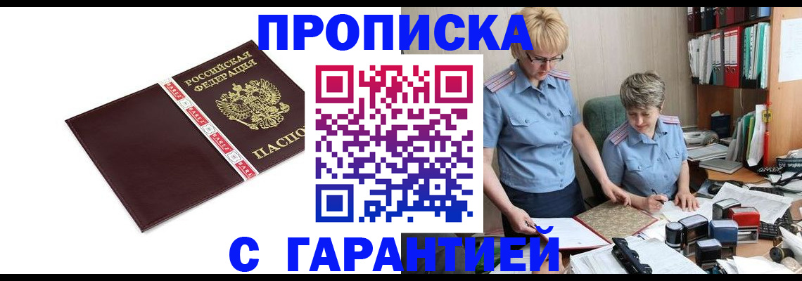 прописка в Асбесте