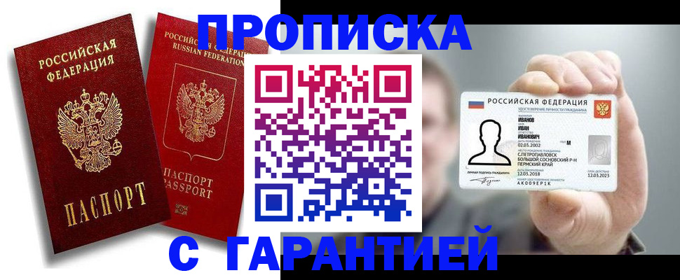 прописка штамп в Асбесте