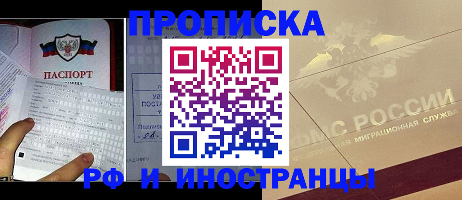 купить прописку в Асбесте